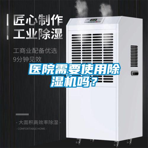 医院需要使用草莓视频APP在线吗？