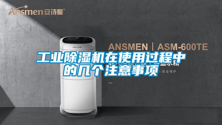 工业草莓视频APP在线在使用过程中的几个注意事项