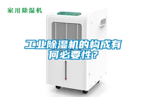 工业草莓视频APP在线的构成有何必要性？