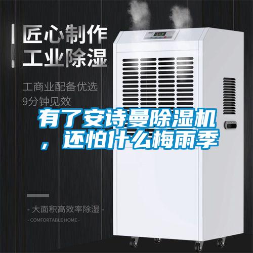 有了草莓视频黄在线观看草莓视频APP在线，还怕什么梅雨季