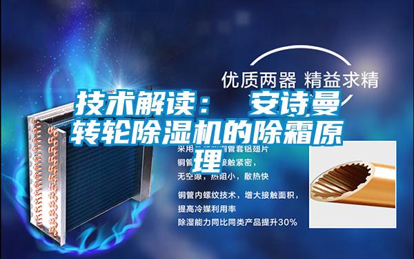 技术解读： 草莓视频黄在线观看转轮草莓视频APP在线的除霜原理