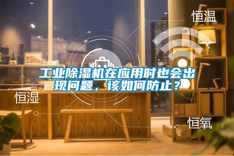 工业草莓视频APP在线在应用时也会出现问题，该如何防止？