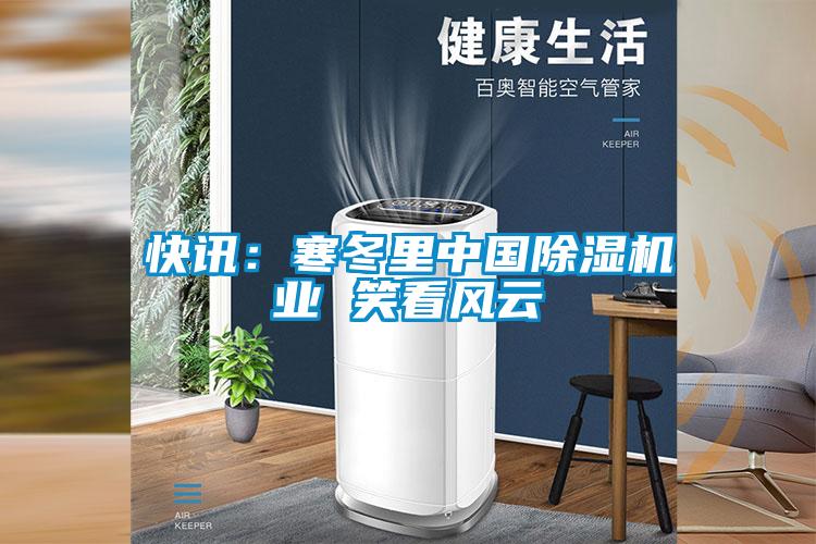 快讯：寒冬里中国草莓视频APP在线业 笑看风云