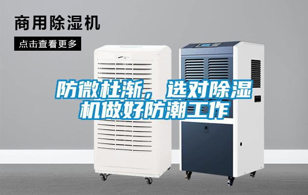 防微杜渐，选对草莓视频APP在线做好防潮工作