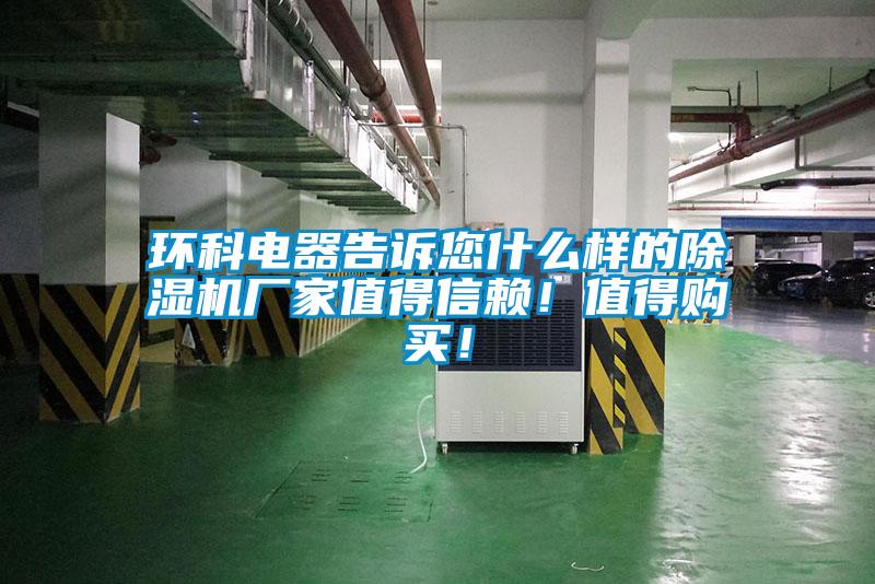 环科电器告诉您什么样的草莓视频APP在线厂家值得信赖！值得购买！