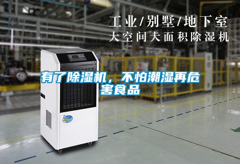 有了草莓视频APP在线，不怕潮湿再危害食品