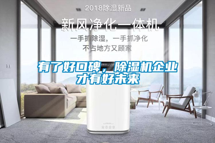 有了好口碑，草莓视频APP在线企业才有好未来