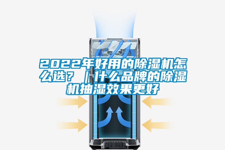 2022年好用的草莓视频APP在线怎么选？｜什么品牌的草莓视频APP在线抽湿效果更好