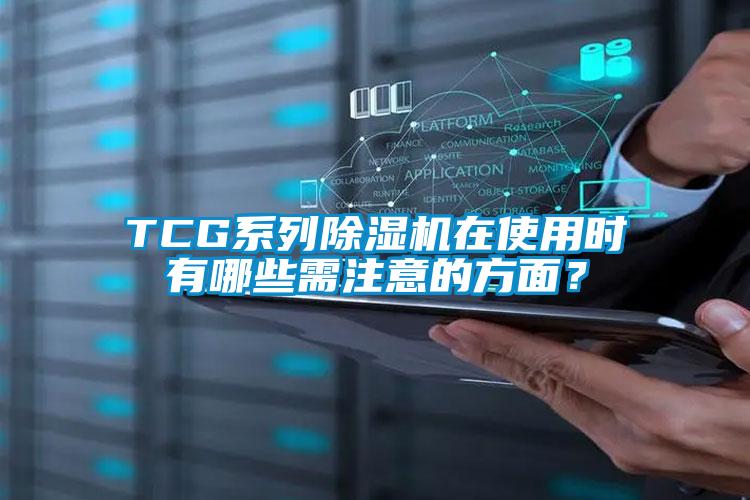 TCG系列草莓视频APP在线在使用时有哪些需注意的方面？