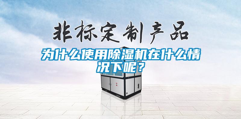 为什么使用草莓视频APP在线在什么情况下呢？
