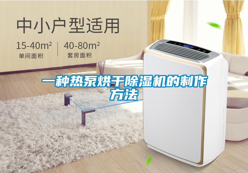 一种热泵烘干草莓视频APP在线的制作方法