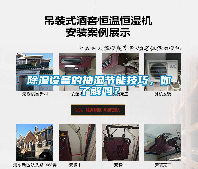 除湿设备的抽湿节能技巧，你了解吗？