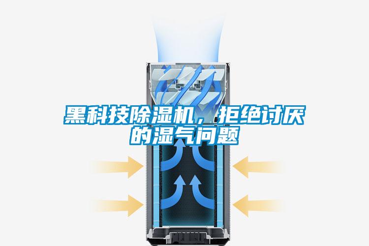 黑科技草莓视频APP在线，拒绝讨厌的湿气问题