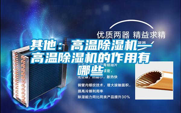 其他：高温草莓视频APP在线—高温草莓视频APP在线的作用有哪些