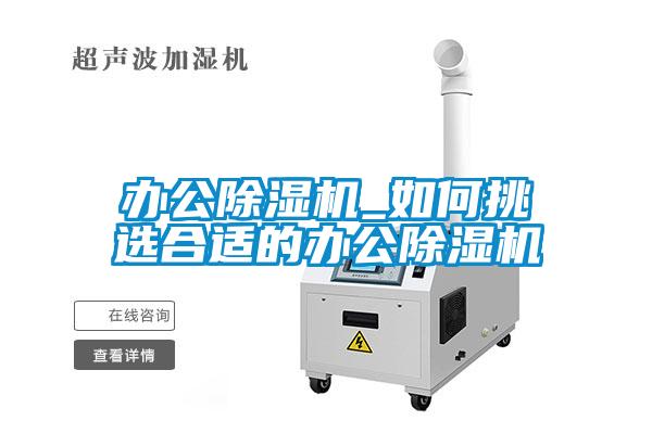 办公草莓视频APP在线_如何挑选合适的办公草莓视频APP在线