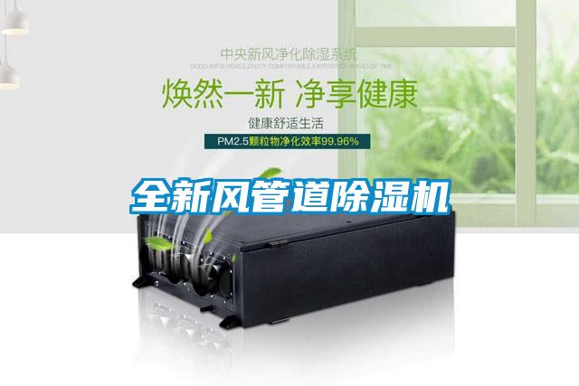 全新风管道草莓视频APP在线