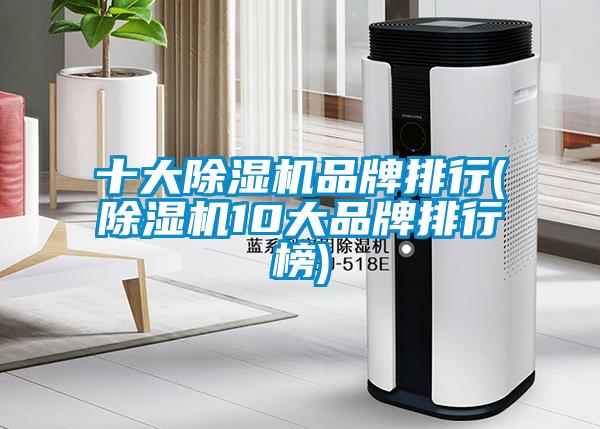 十大草莓视频APP在线品牌排行(草莓视频APP在线10大品牌排行榜)