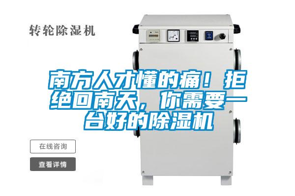 南方人才懂的痛！拒绝回南天，你需要一台好的草莓视频APP在线