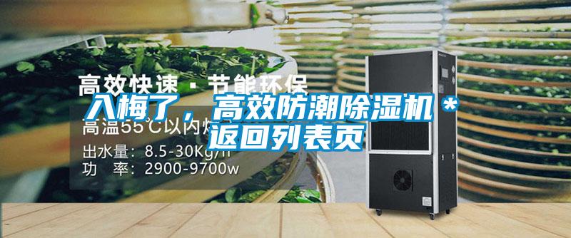 入梅了，高效防潮草莓视频APP在线＊ 返回列表页