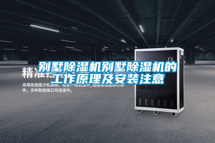 别墅草莓视频APP在线别墅草莓视频APP在线的工作原理及安装注意