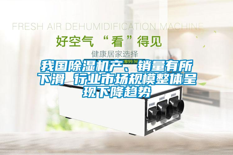 我国草莓视频APP在线产、销量有所下滑 行业市场规模整体呈现下降趋势