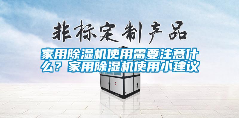 家用草莓视频APP在线使用需要注意什么？家用草莓视频APP在线使用小建议