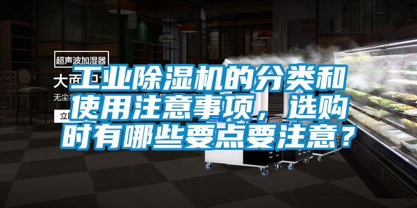 工业草莓视频APP在线的分类和使用注意事项，选购时有哪些要点要注意？