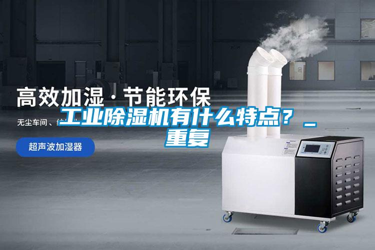 工业草莓视频APP在线有什么特点？_重复