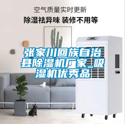 张家川回族自治县草莓视频APP在线厂家_吸湿机优秀品