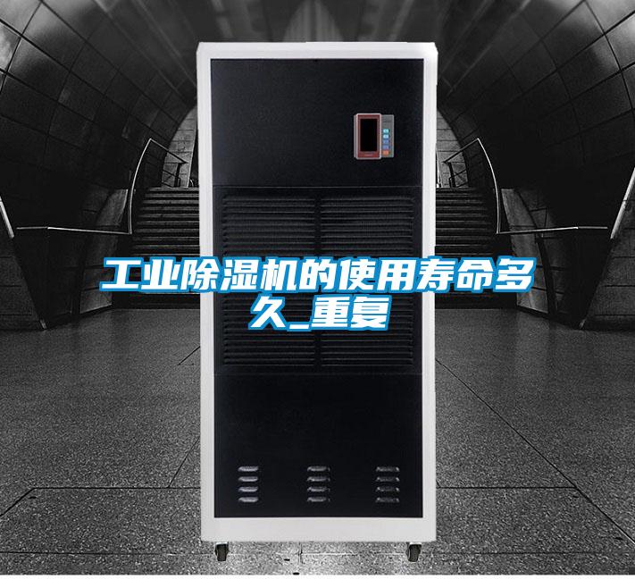 工业草莓视频APP在线的使用寿命多久_重复
