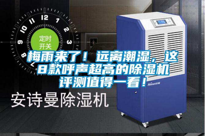 梅雨来了！远离潮湿，这8款呼声超高的草莓视频APP在线评测值得一看！