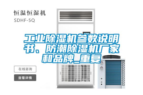 工业草莓视频APP在线参数说明书、防潮草莓视频APP在线厂家和品牌_重复