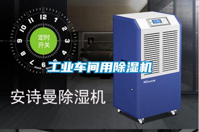 工业车间用草莓视频APP在线