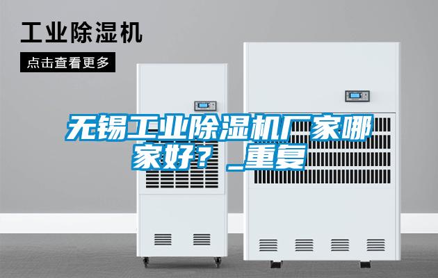 无锡工业草莓视频APP在线厂家哪家好？_重复