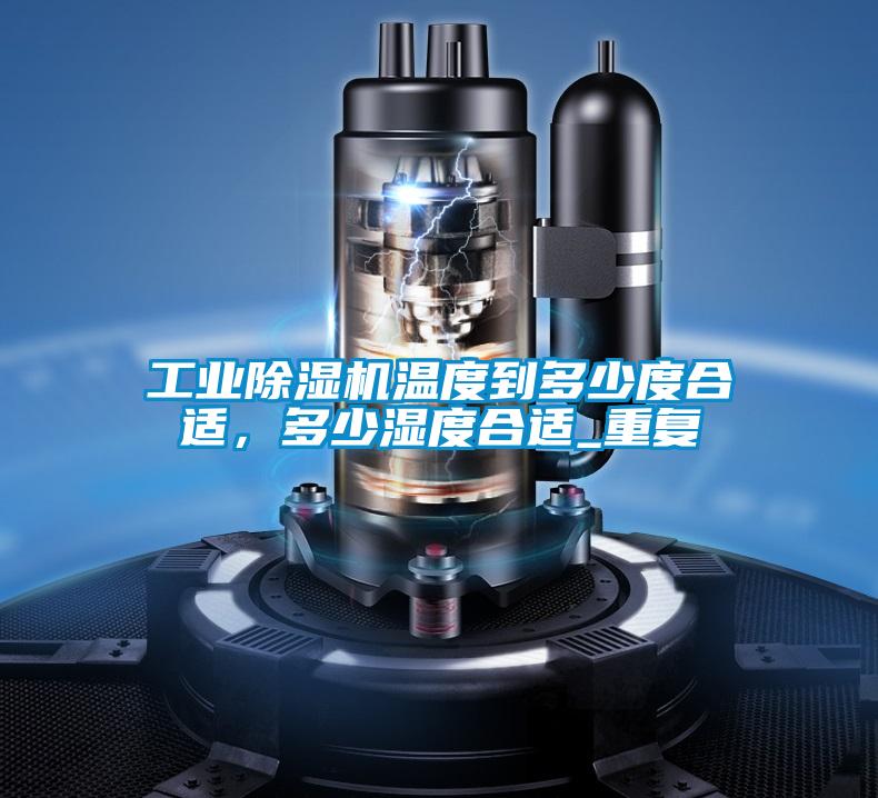 工业草莓视频APP在线温度到多少度合适，多少湿度合适_重复