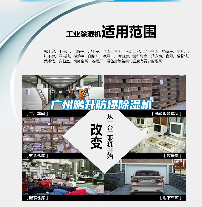 广州鹏升防爆草莓视频APP在线