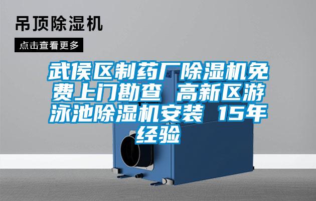 武侯区制药厂草莓视频APP在线免费上门勘查 高新区游泳池草莓视频APP在线安装 15年经验