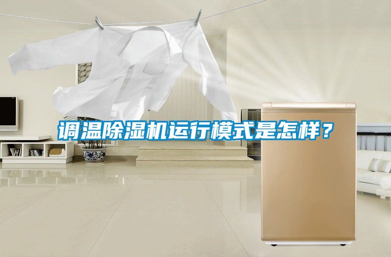 调温草莓视频APP在线运行模式是怎样？