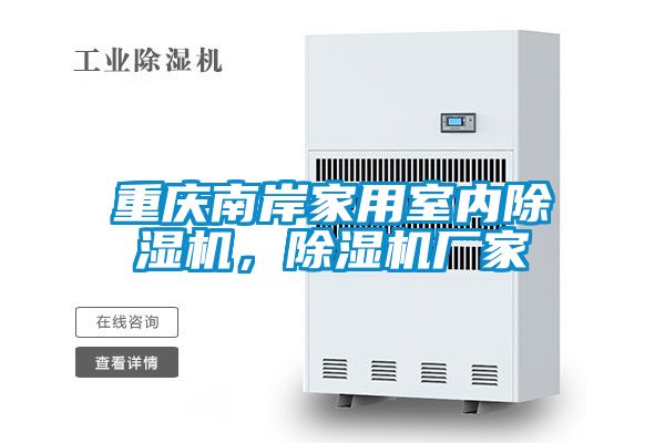 重庆南岸家用室内草莓视频APP在线，草莓视频APP在线厂家