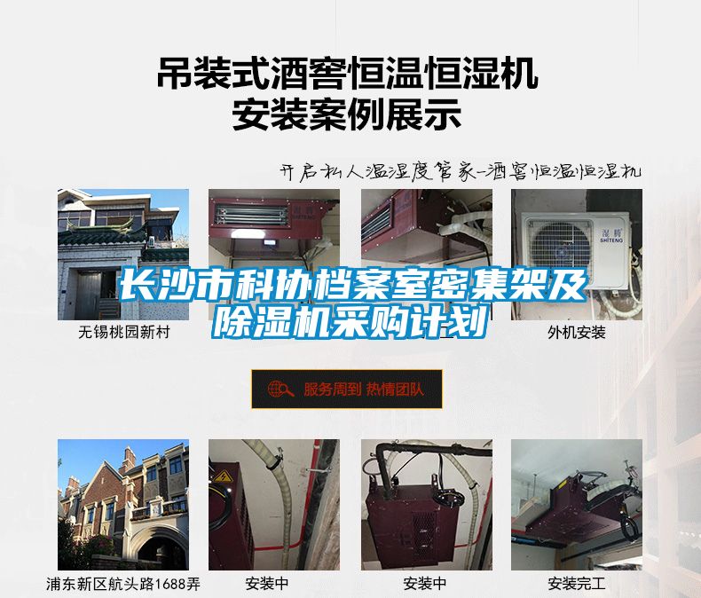 长沙市科协档案室密集架及草莓视频APP在线采购计划