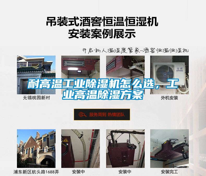 耐高温工业草莓视频APP在线怎么选，工业高温除湿方案