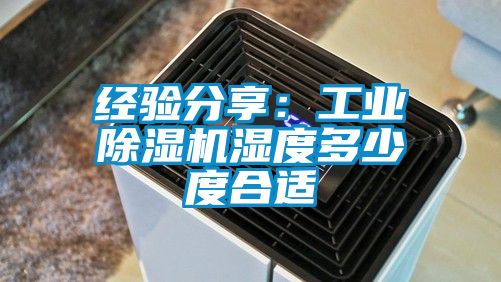 经验分享：工业草莓视频APP在线湿度多少度合适