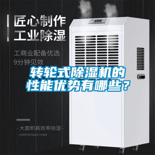 转轮式草莓视频APP在线的性能优势有哪些？