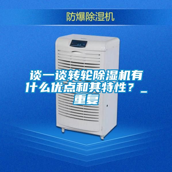 谈一谈转轮草莓视频APP在线有什么优点和其特性？_重复