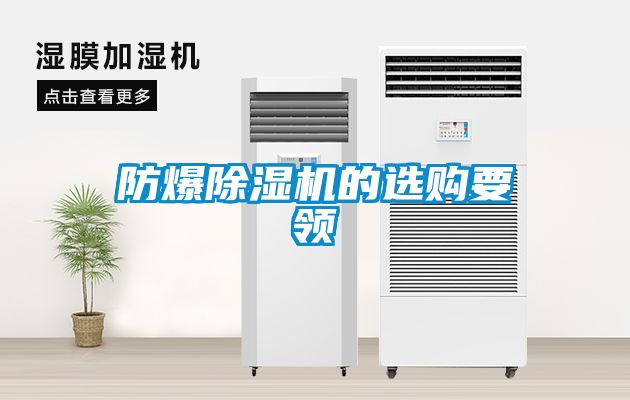 防爆草莓视频APP在线的选购要领