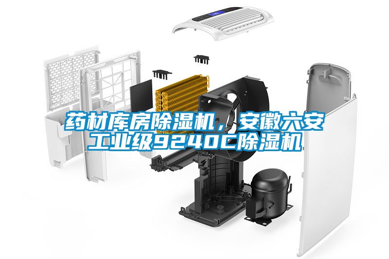 药材库房草莓视频APP在线，安徽六安工业级9240C草莓视频APP在线