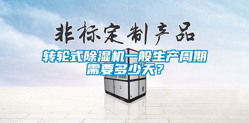 转轮式草莓视频APP在线一般生产周期需要多少天？