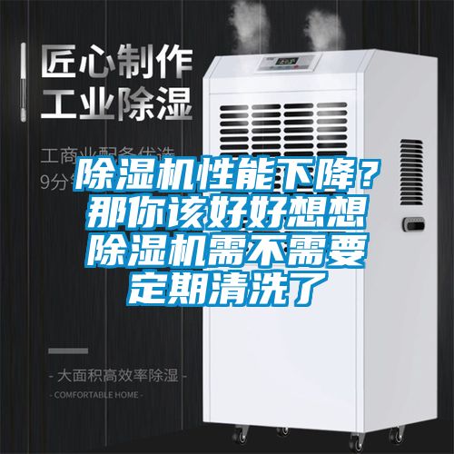 草莓视频APP在线性能下降？那你该好好想想草莓视频APP在线需不需要定期清洗了