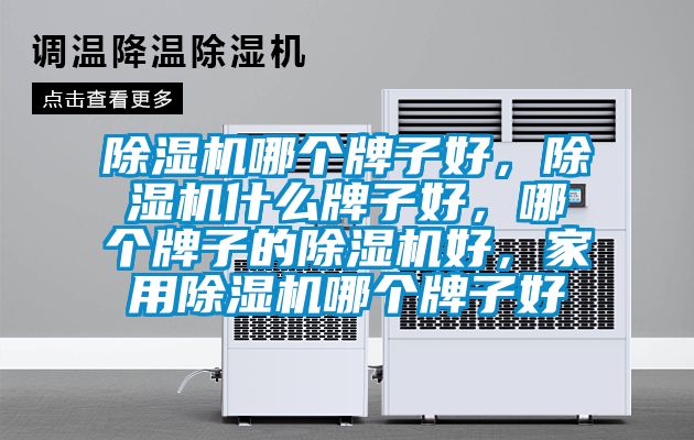 草莓视频APP在线哪个牌子好，草莓视频APP在线什么牌子好，哪个牌子的草莓视频APP在线好，家用草莓视频APP在线哪个牌子好